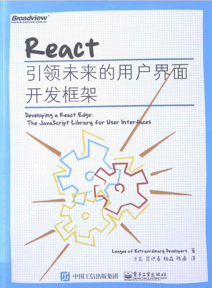 React：引领未来的用户界面开发框架_前端开发教程
