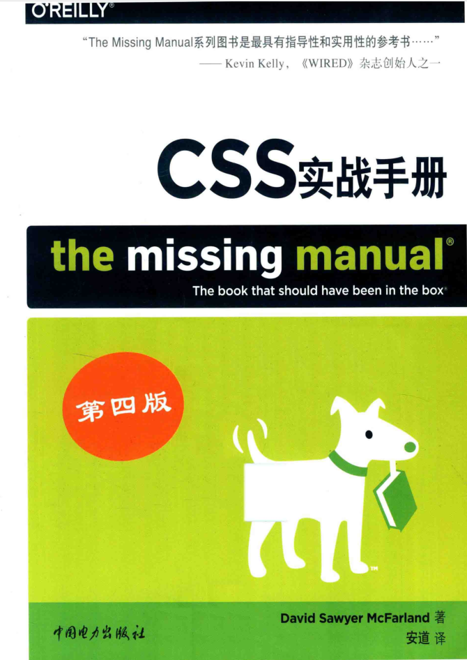 CSS实战手册 第四版_前端开发教程
