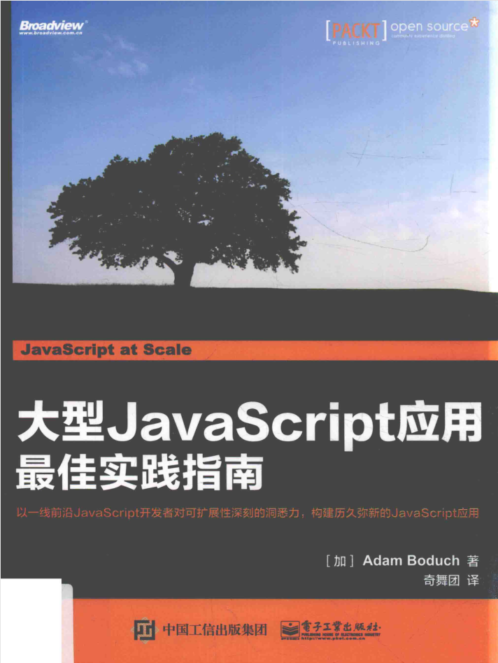 大型javascript应用最佳实践指南_前端开发教程