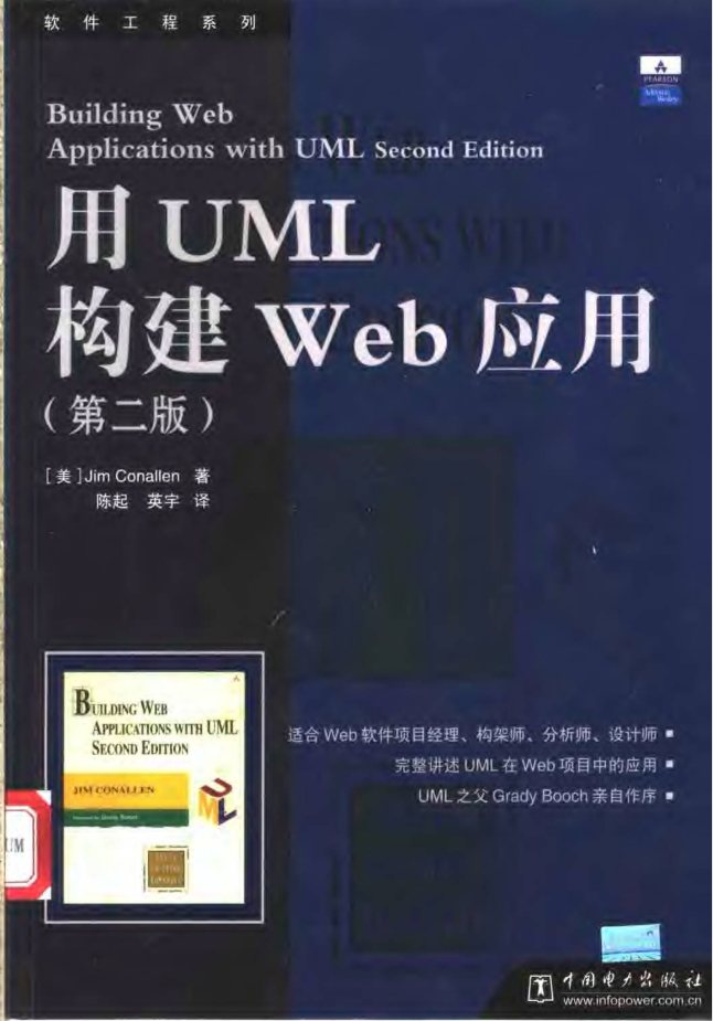 《用UML构建Web应用（第二版）》PDF 下载_前端开发教程