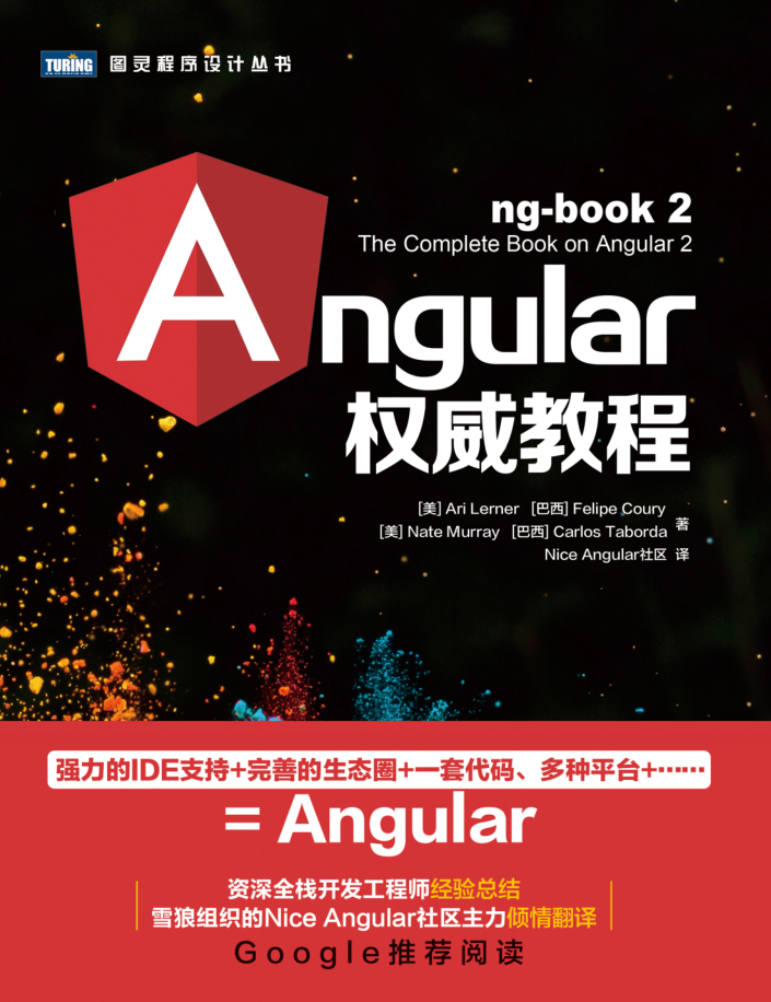 Angular 权威教程（第2版）+随书代码_前端开发教程