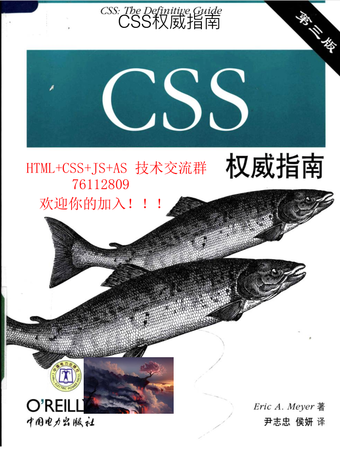 CSS3权威指南-第三版_前端开发教程