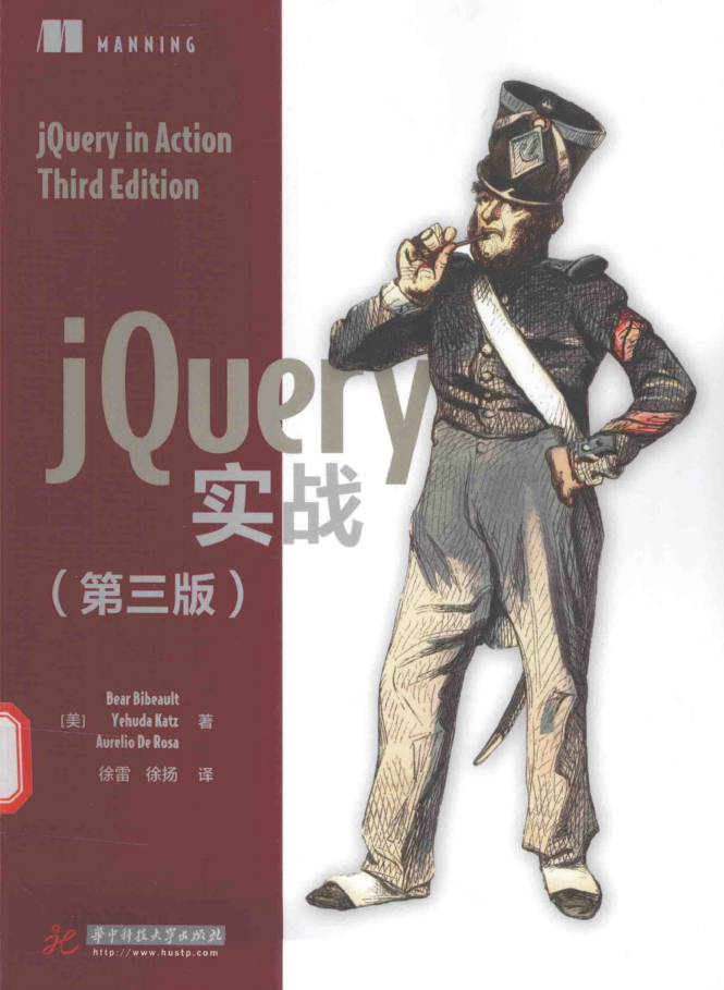 jQuery实战（第三版）_前端开发教程