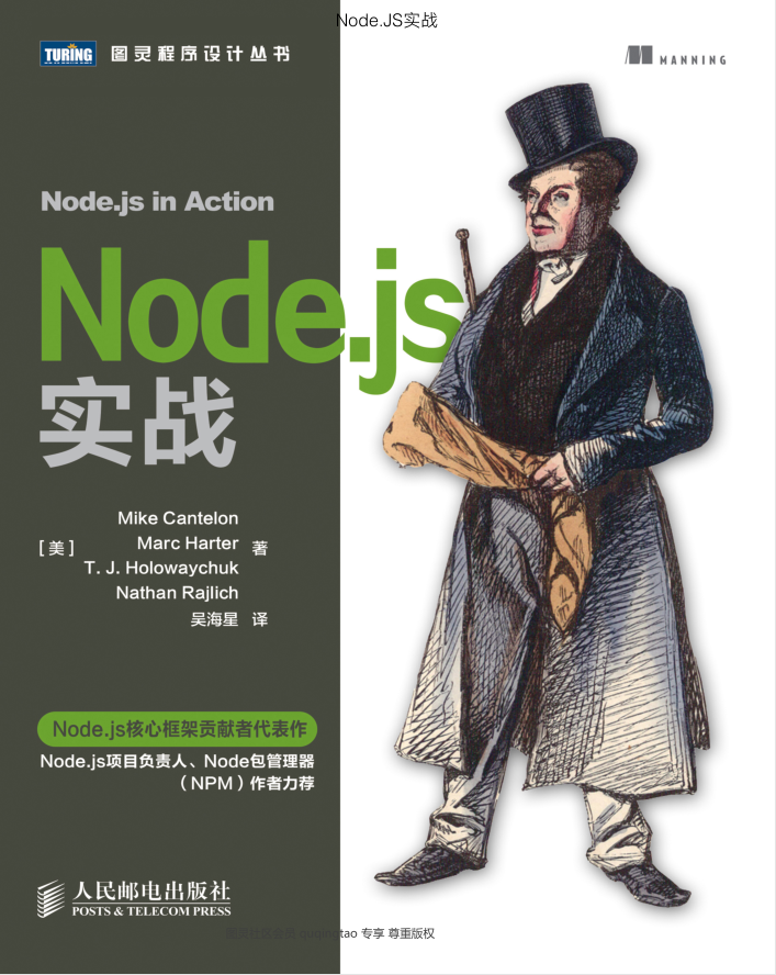 node.JS 实战_前端开发教程