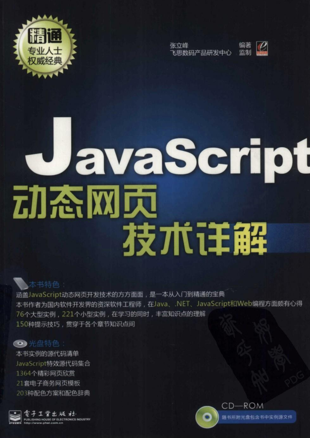javascript动态网页技术详解_前端开发教程