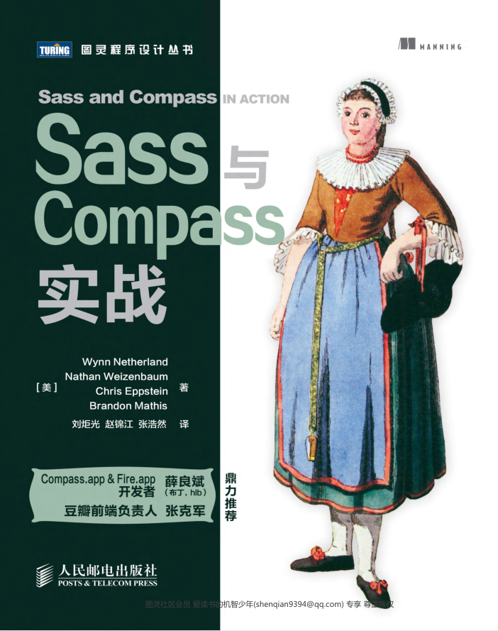 Sass与Compass实战_前端开发教程