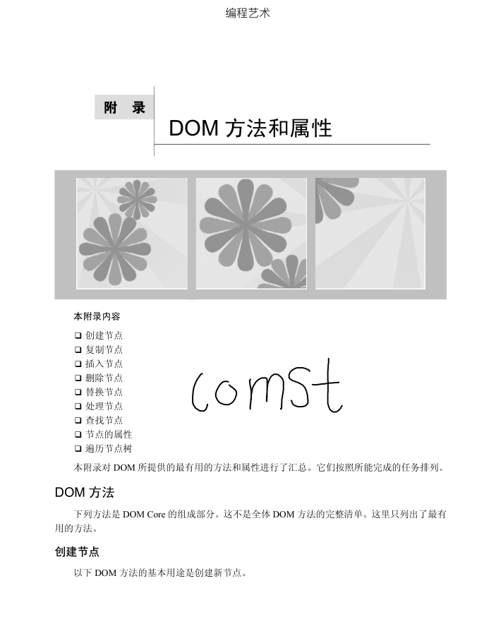 javascript Dom 编程艺术_前端开发教程