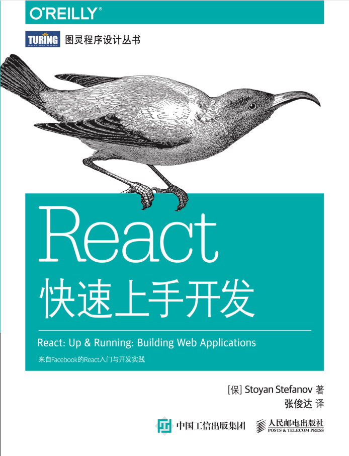 React快速上手开发-中文版-高清_前端开发教程
