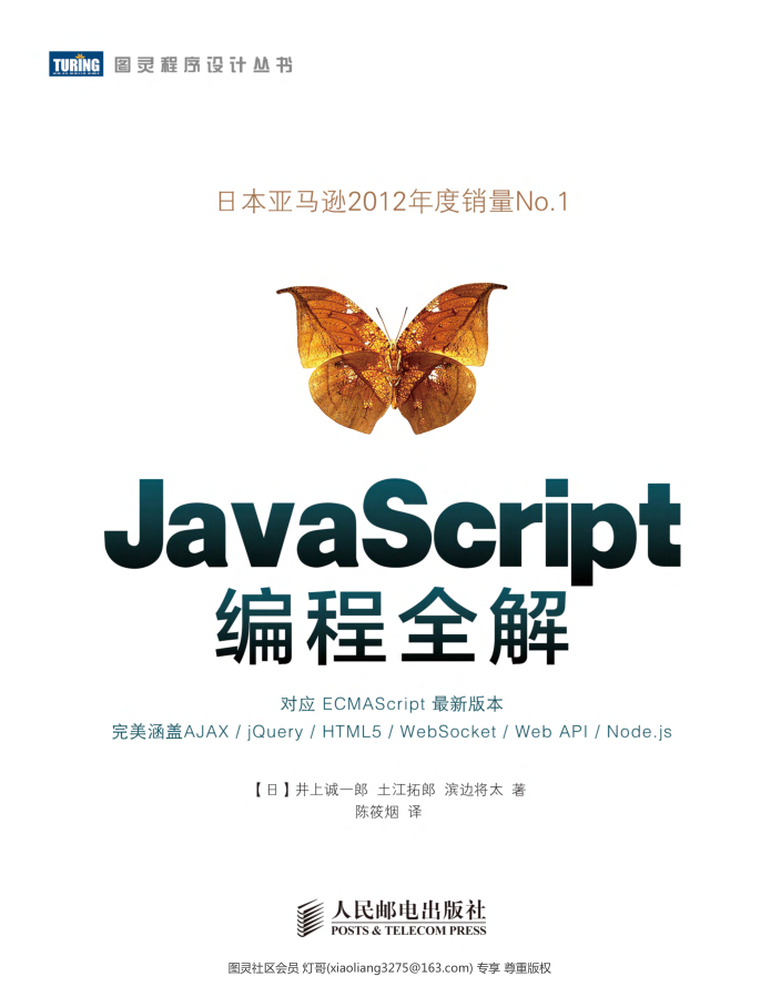 javascript编程全解_前端开发教程