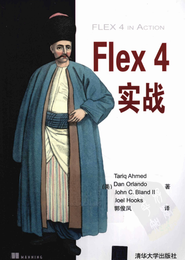FLEX 4实战_目录版_前端开发教程