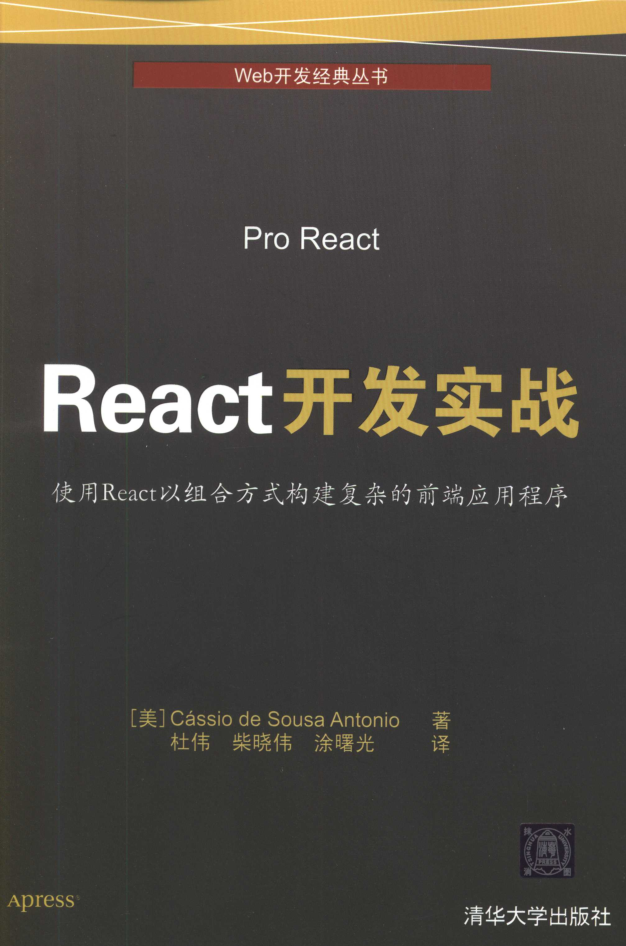 React开发实战_前端开发教程