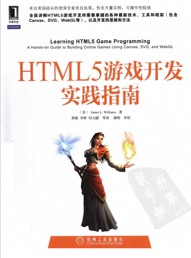 HTML5游戏开发实践指南_前端开发教程