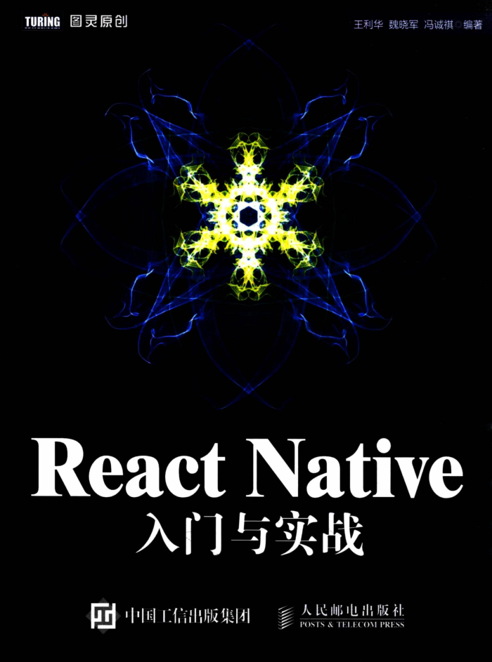 React Native入门与实战 + 源码_前端开发教程