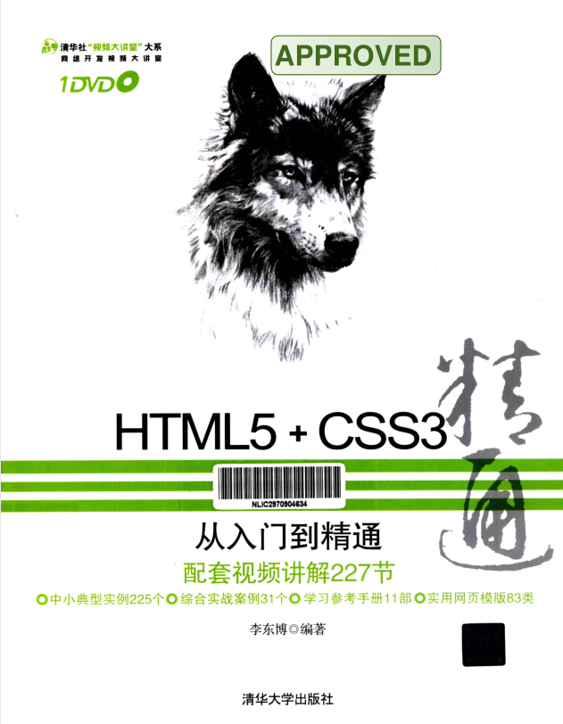 html5+css3从入门到精通_前端开发教程