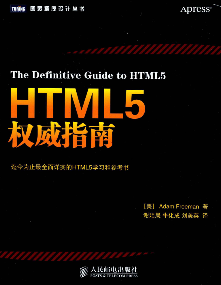 html5权威指南_前端开发教程