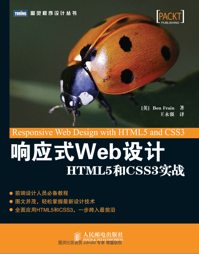 响应式Web设计：HTML5和CSS3实战_前端开发教程