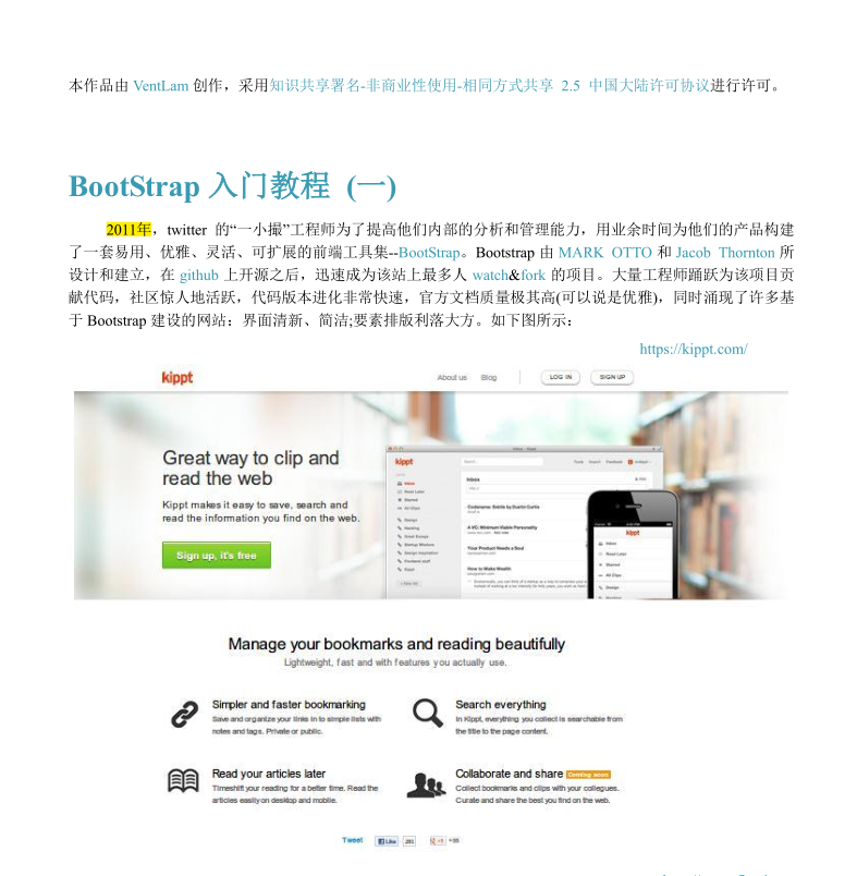 BootStrap入门教程_前端开发教程