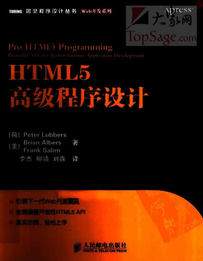 HTML5高级程序设计 书签齐全清晰_前端开发教程