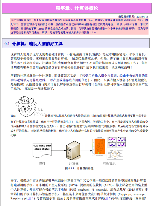 鸟哥的Linux私房菜 基础学习篇第四版高清完整PDF下载_操作系统教程