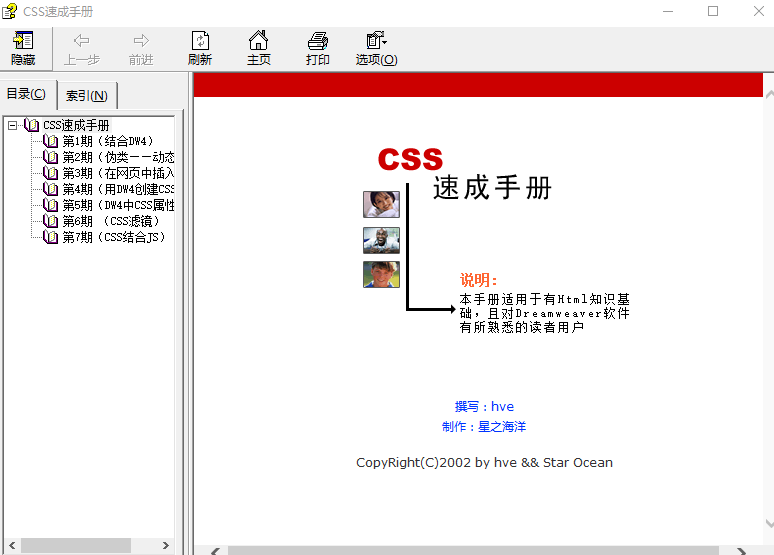DW4《CSS速成手册》中文chm_操作系统教程