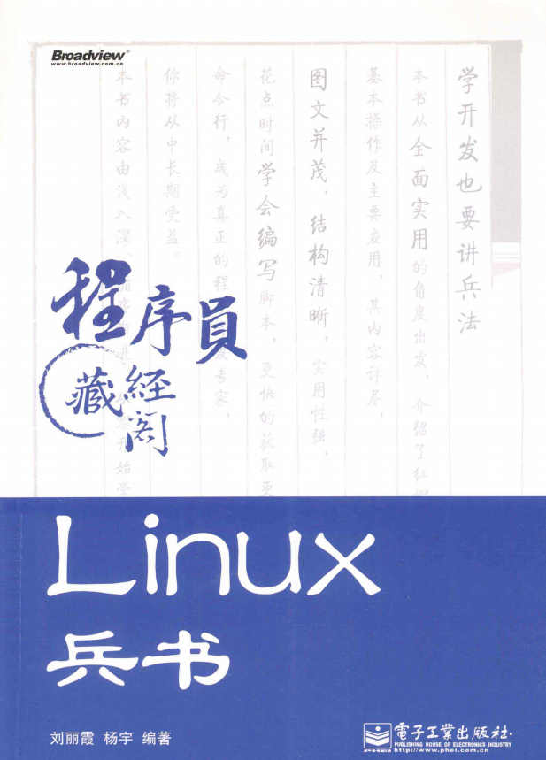 Linux兵书 中文pdf_操作系统教程