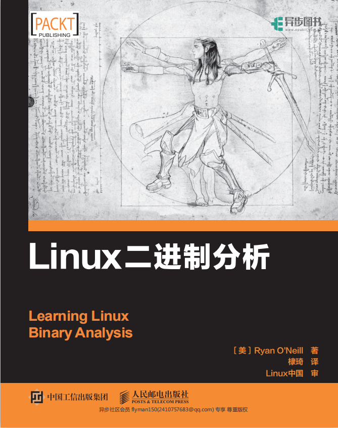 Linux二进制分析 中文pdf_操作系统教程