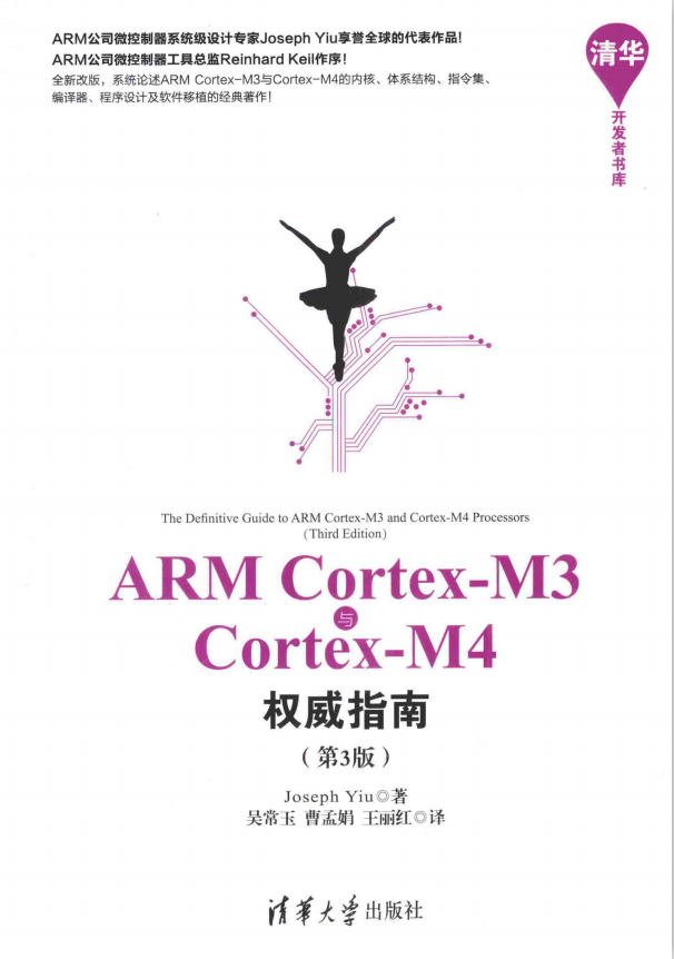 ARM Cortex M3与Cortex M4权威指南（第3版） 完整PDF_操作系统教程
