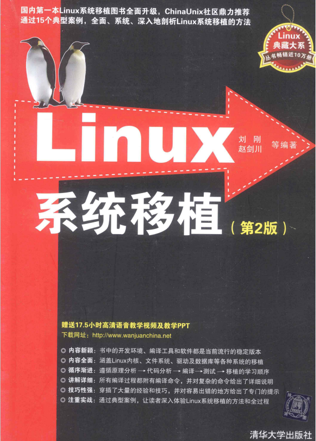 Linux典藏大系 Linux系统移植（第2版） 完整pdf_操作系统教程