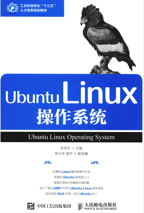 Ubuntu Linux操作系统 完整pdf_操作系统教程