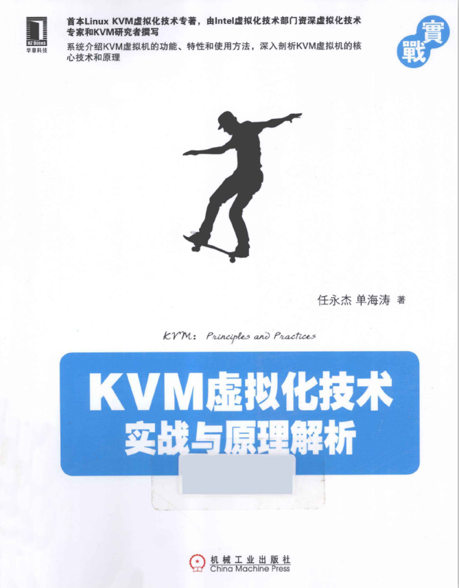 KVM虚拟化技术 实战与原理解析 PDF_操作系统教程