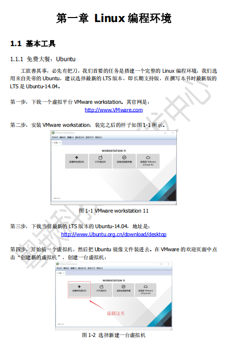Linux环境编程图文指南 完整pdf_操作系统教程
