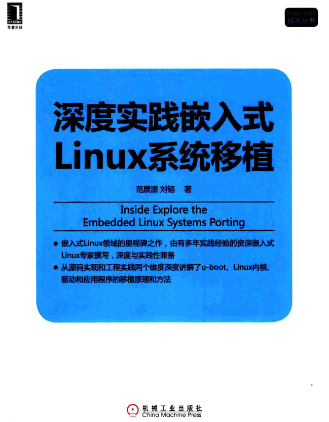 深度实践嵌入式Linux系统移植 完整pdf_操作系统教程