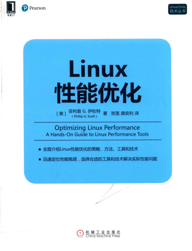 Linux性能优化 完整pdf_操作系统教程
