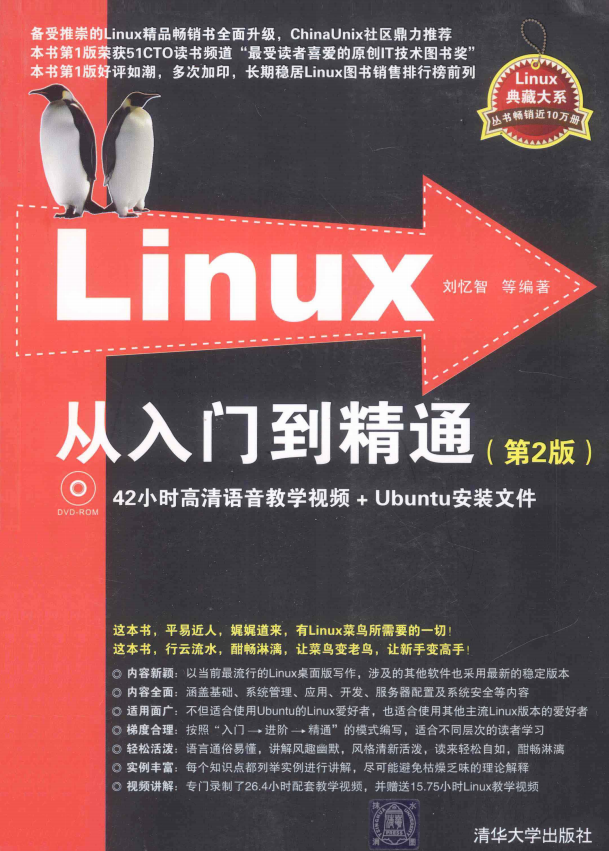 Linux从入门到精通（第2版）PDF_操作系统教程