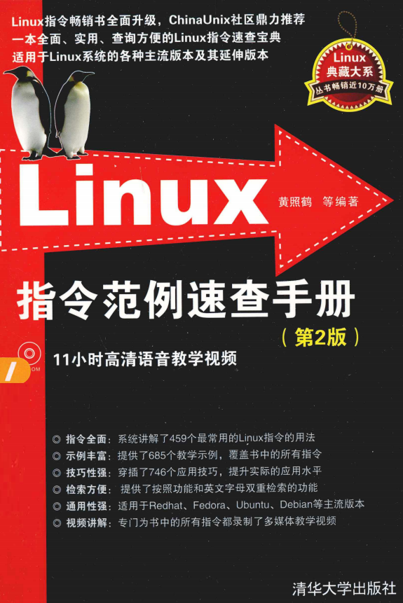 Linux指令范例速查手册（第2版） 完整pdf_操作系统教程