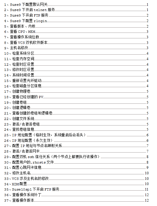 Suse Linux常用命令小结 中文_操作系统教程