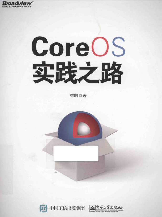 CoreOS实践之路 中文pdf试读版_操作系统教程