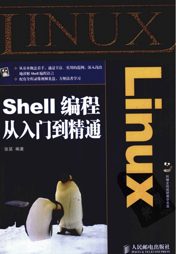 Linux Shell编程从入门到精通 pdf_操作系统教程