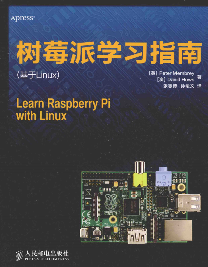 树莓派学习指南 基于Linux 中文pdf_操作系统教程