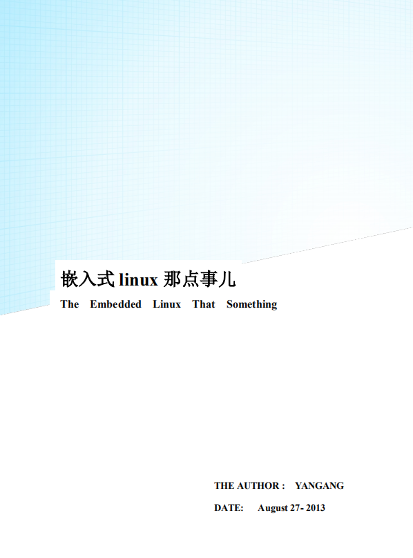 嵌入式 linux 那点事儿 中文PDF_操作系统教程