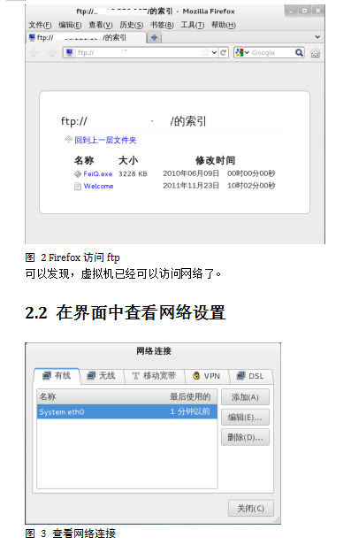 虚拟机VMware中Linux（Fedora16）的网络配置 中文_操作系统教程