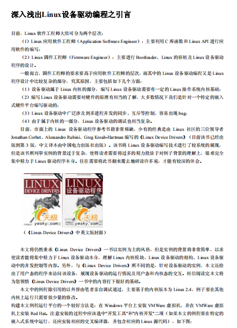 Linux设备驱动程序设计入门 中文_操作系统教程