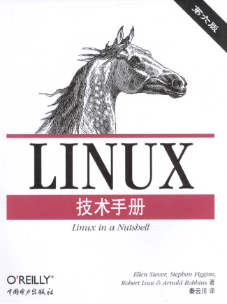 Linux技术手册（第6版） PDF_操作系统教程