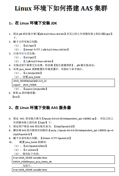 Linux环境下如何搭建AAS集群 中文PDF_操作系统教程