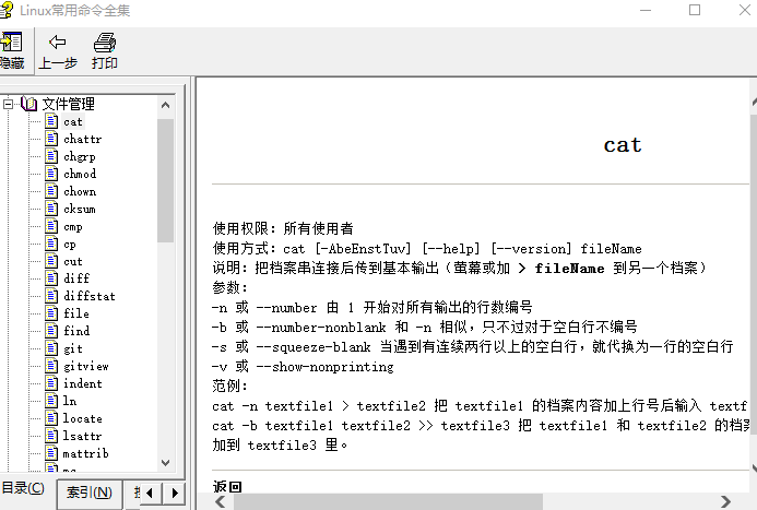 Linux常用命令大全 中文chm_操作系统教程