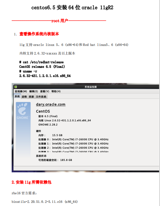centos6.5安装64位oracle 11gR2 中文PDF_操作系统教程