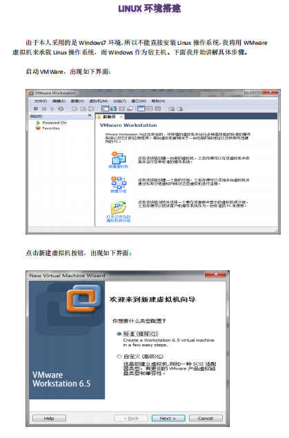 Linux服务器环境搭建 （李君） 中文PDF_操作系统教程