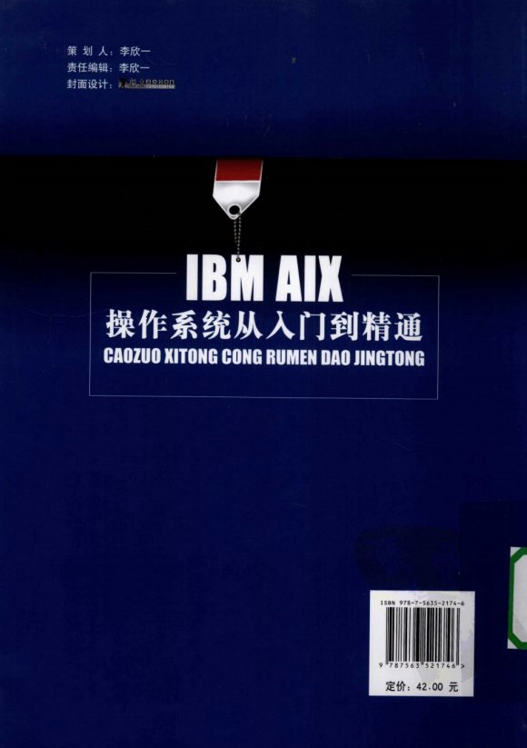 IBM AIX 操作系统从入门到精通 PDF_操作系统教程