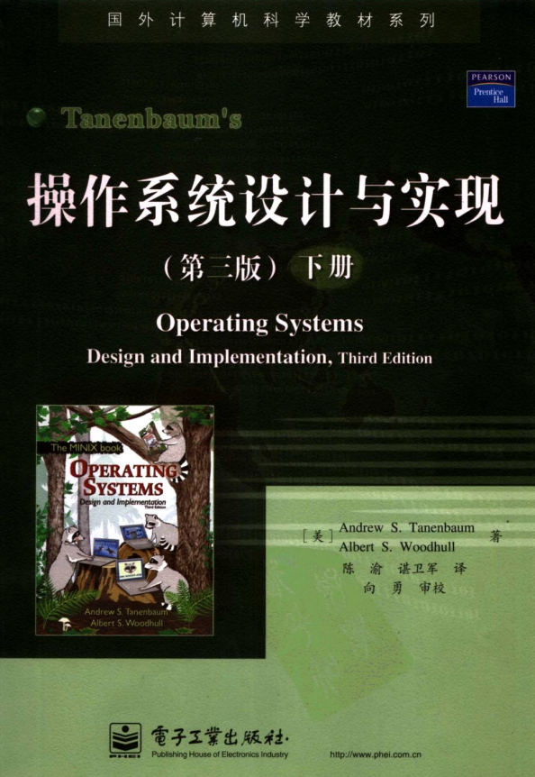 操作系统设计与实现 （第3版 下册） 中文PDF_操作系统教程