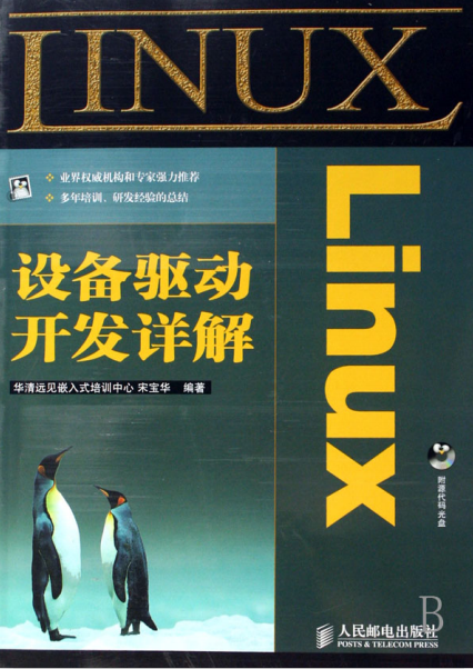 Linux设备驱动开发详解 PDF_操作系统教程